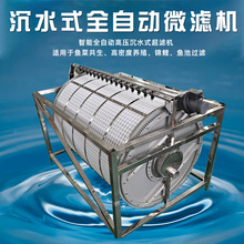 沉水式微滤机水库养殖水循环框架式不锈钢转鼓过滤机养殖设备增氧