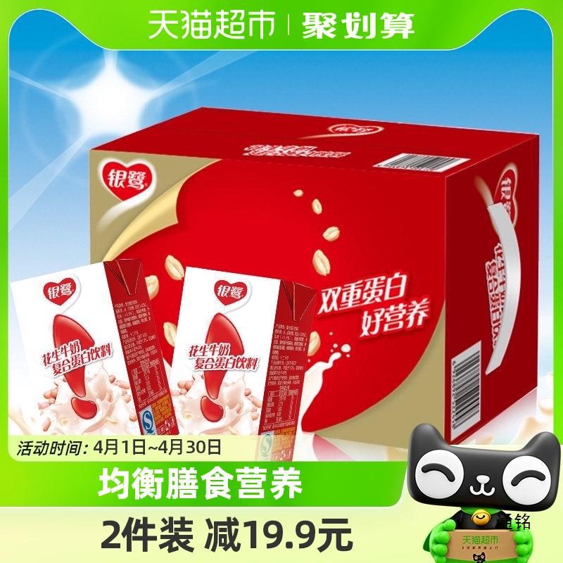 银鹭花生牛奶250ml*16盒整箱礼盒早餐奶营养美味双蛋白-阿里巴巴