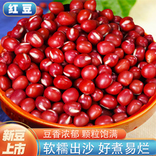 红小豆5斤 新货农家自产红豆赤小豆配薏米粥红芸豆豆类杂粮粗粮25