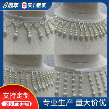 手工钉珠珍珠吊坠流苏花边 diy民族风汉服裙摆配饰家居软饰辅料