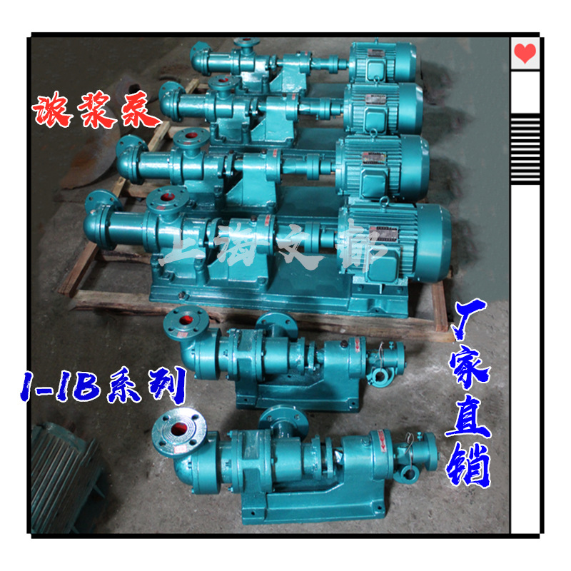 厂家直销I-1B 1.5寸 4kw型泥浆螺杆泵不锈钢污泥长轴泵输送浓浆泵