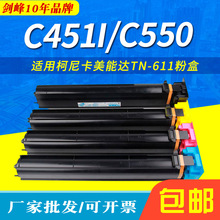 适用柯尼卡美能达TN-611粉盒Bizhub C451 C550 C650复印机墨粉筒