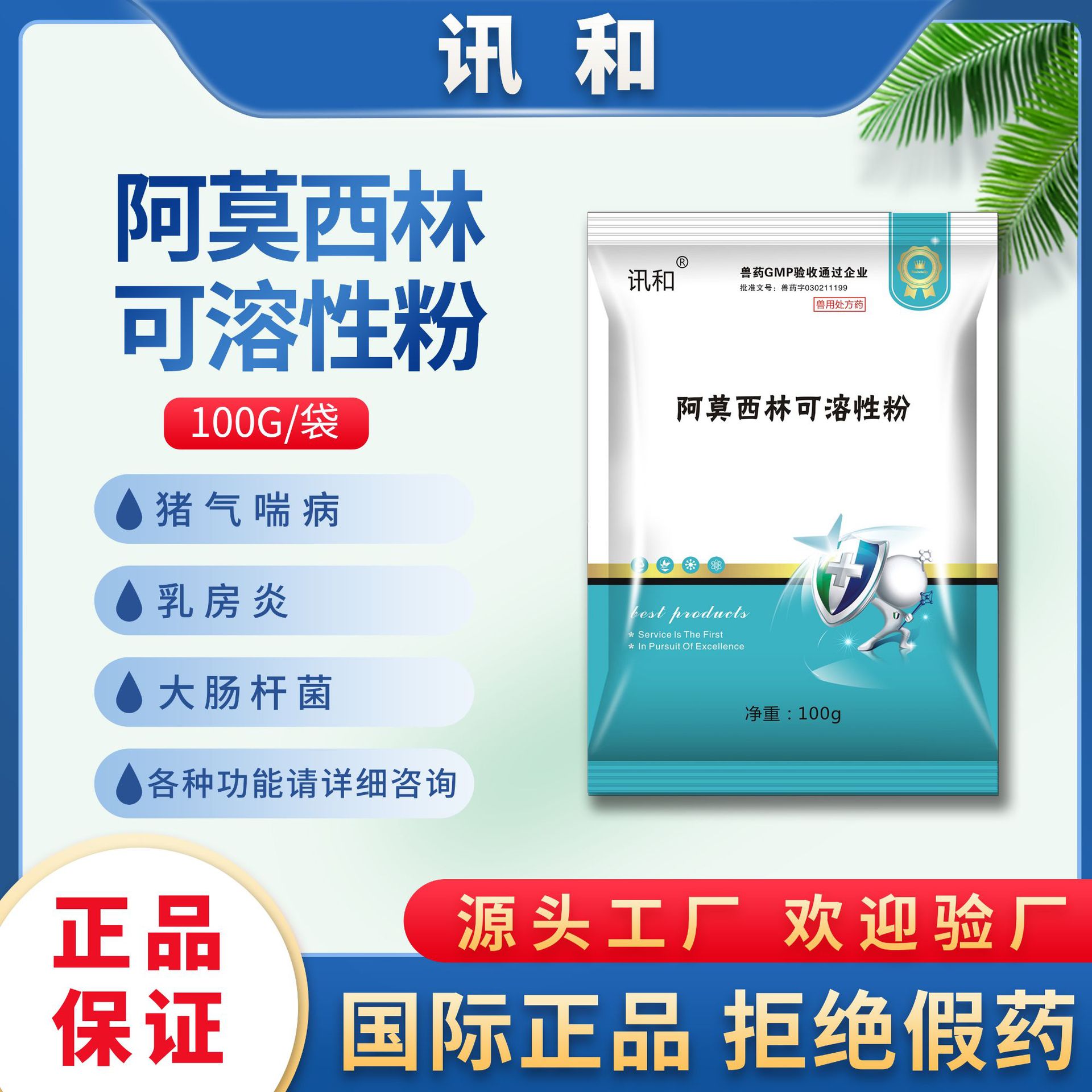 兽药阿莫西林可溶性粉10%药物含量家禽鸡猪牛羊抗菌消炎兽用