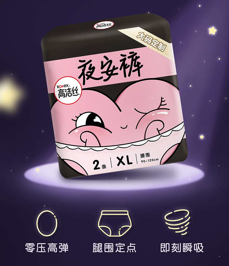 高洁丝夜安裤xl 加大码2片装安睡裤安心裤夜用卫生巾(90-120)cm