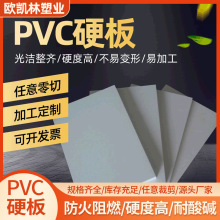 PVC硬板 聚氯乙烯板灰色白色PVC塑料板高硬度垫板阻燃高密度PVC板