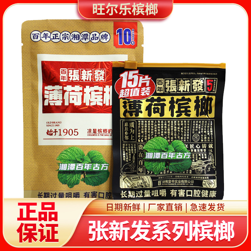 张新发槟榔5元15元20元咖啡槟榔皇爷湖南槟榔湘潭味道-阿里巴巴