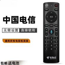 中国电信IPTV万能机顶盒语音遥控器通用电信4G天翼网络电视盒子