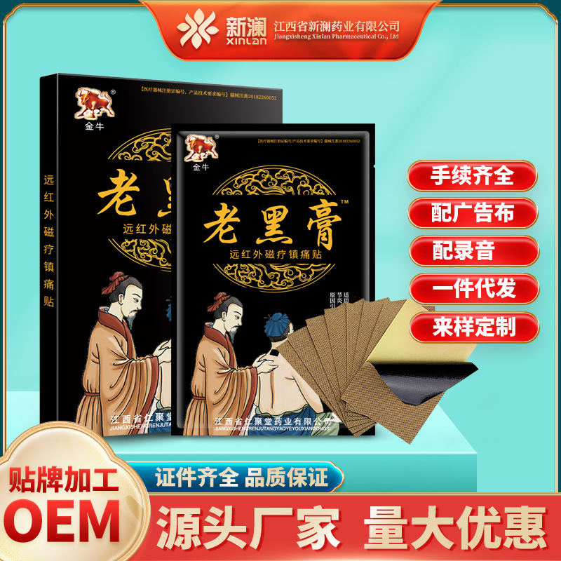 产家直销批发膏药贴老黑膏舒经活络颈肩腰腿膏贴冷敷贴摆地摊产品