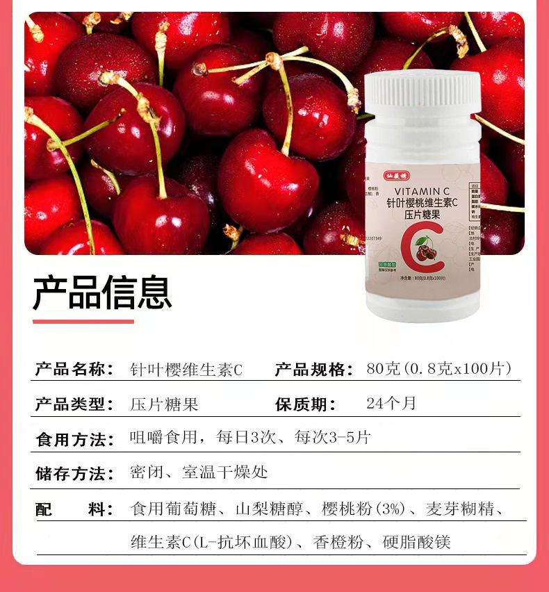 仙薇诱针叶樱桃维生素c压片糖果网红同款樱桃粉咀嚼片开盖即食80g