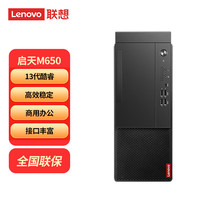 联想 台式机电脑 启天M650  工作商用主机办公设计独显支持win7