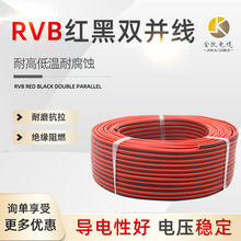 RVB红黑平行双并线 LED监控电源线 0.5/0.75/1/1.5/2.5喇叭线电缆