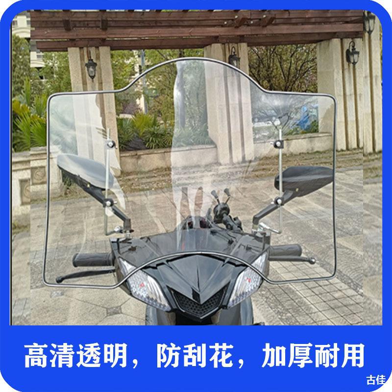 电动摩托车前挡风板三轮电动车挡风透明玻璃加大护手款前风挡通用