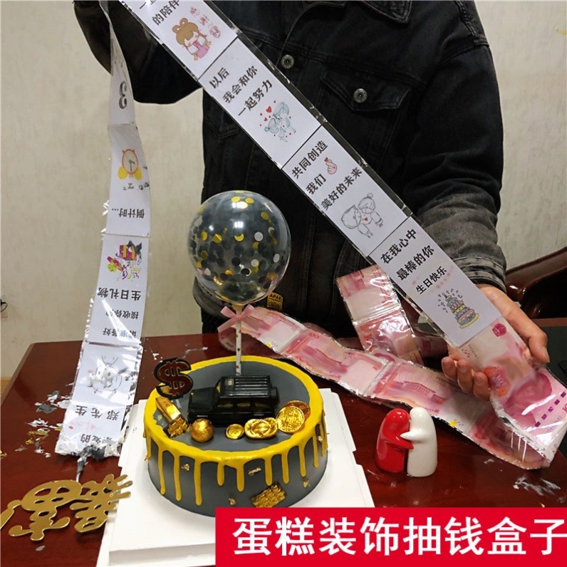 抽钱蛋糕盒子生日装饰红包插牌插件摆件装钱拉钱道具文字