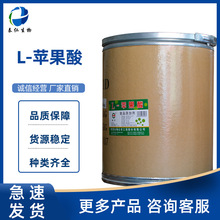 L-苹果酸 食品级酸味剂酸度调节 苹果酸粉末缓冲剂固化剂