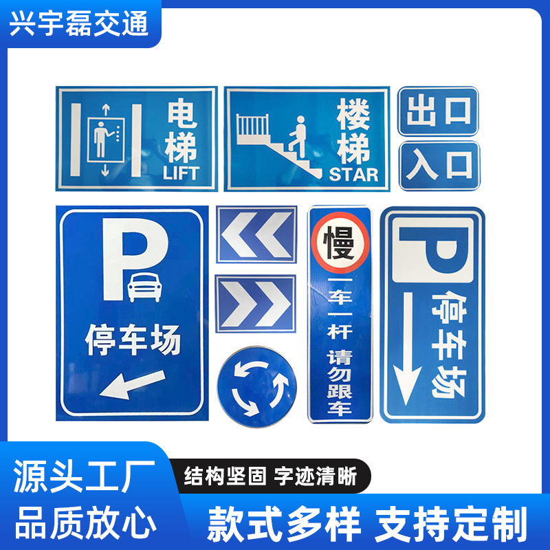 地下车库导向牌停车场市政道路铝制反光标示牌电梯楼梯出入口标牌