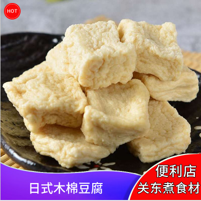 日式木棉豆腐500克/袋纯素食关东煮火锅配菜豆捞烤串烧菜煮汤