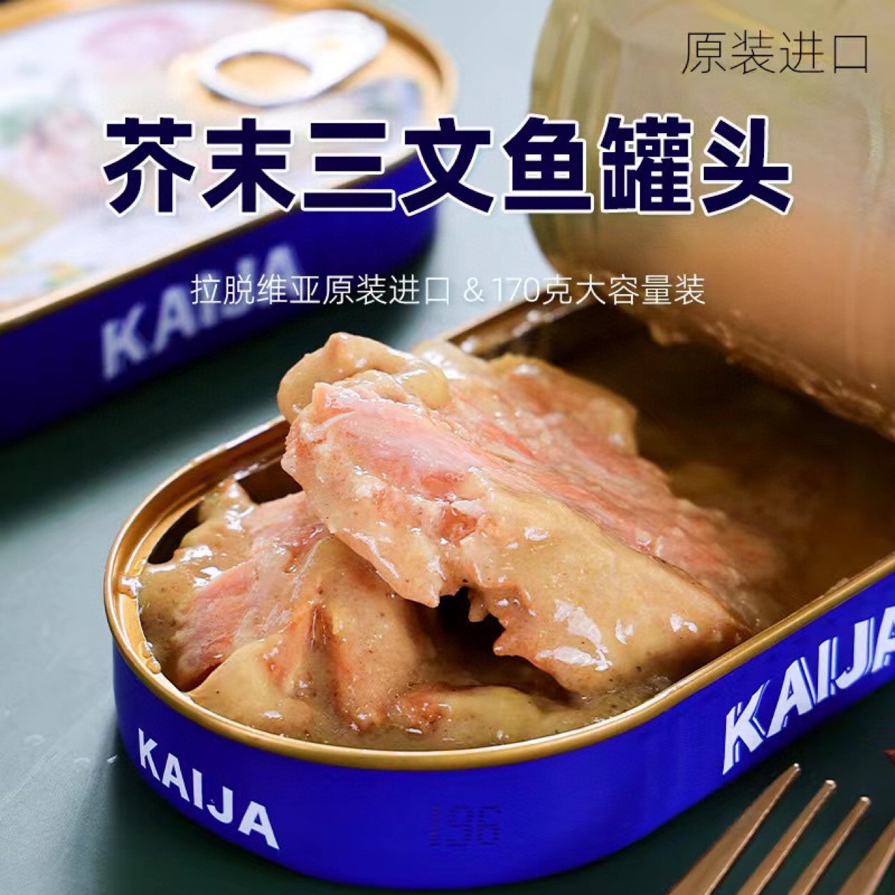 俄罗斯进口芥末三文鱼罐头 170克一盒 户外休闲鱼罐头