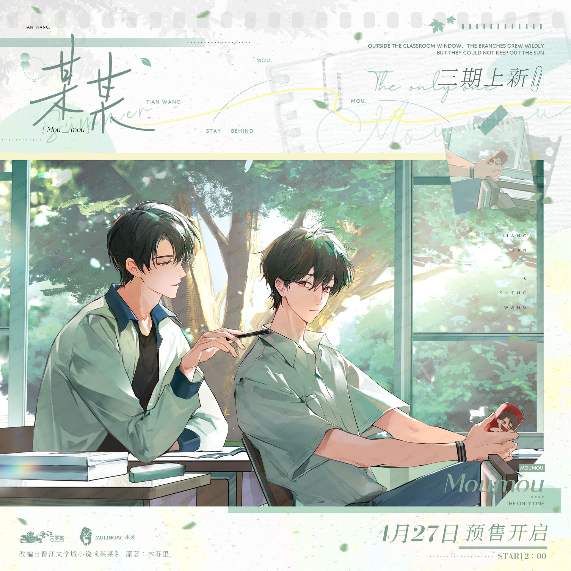 某某衍生周边 三期