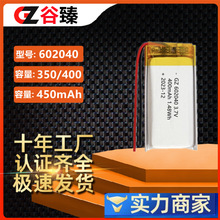 602040聚合物锂电池3.7V美容仪喷雾器按摩器无线鼠标450mAh锂电池