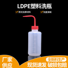 250ML红盖塑料刻度洗瓶 食品级LDPE材料清洗瓶