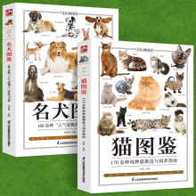 铜版纸全2册猫图鉴+名犬图鉴狗狗训练教程狗狗品种大全名犬图鉴书