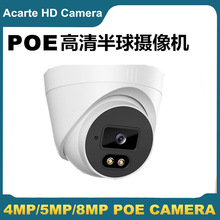 实力派半球安防监控摄像机 家用商铺室内高清网络poe监控摄像头