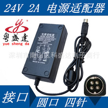 适用于话费清单打印机 FDL1204A 24V 2A电源适配器充电器四针接口