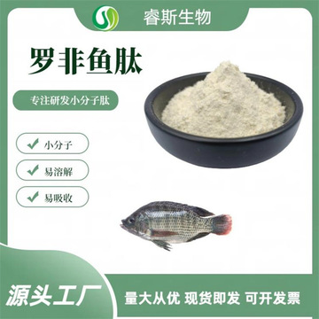 罗非鱼肽粉99%海洋鱼低聚肽 罗非鱼鳞提取物 小分子胶原蛋白肽