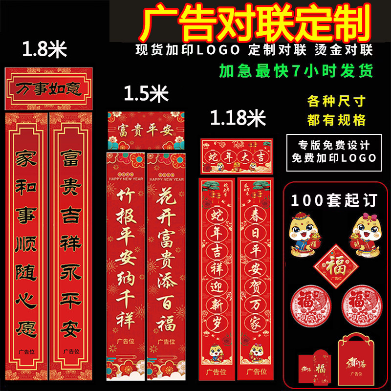 2025 new year snake year gilding couplet customization cross-border new year couplet gift box six-piece gift bag printable advertising logo
