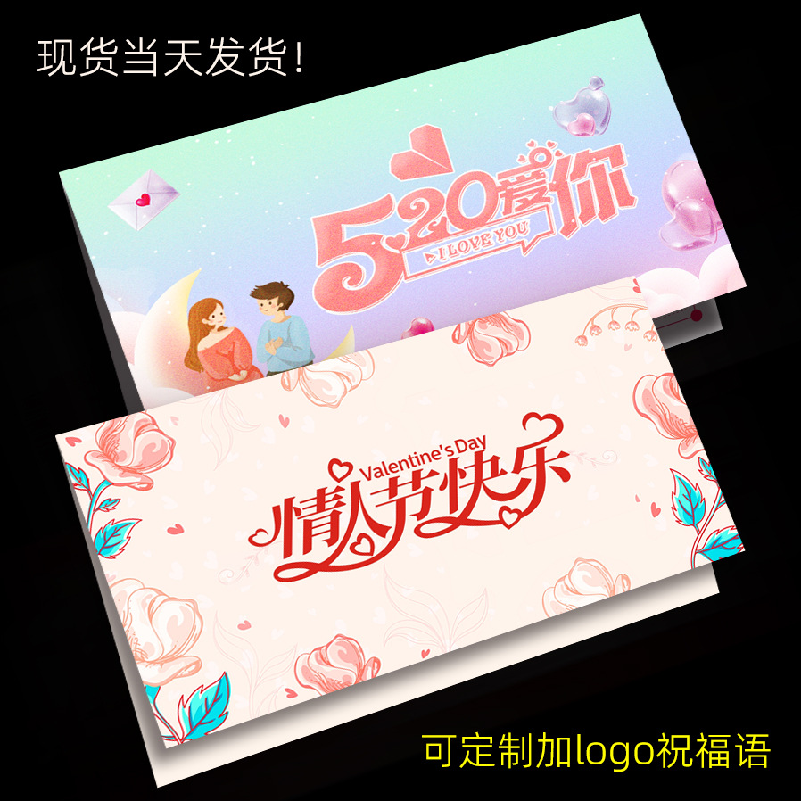 5.20情人节贺卡爱情表白礼物小卡片浪漫恋人表白心意爱情许愿卡