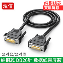 纯铜DB26延长线3排26针公对公 公对母数据线db26芯连接线26控制线