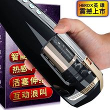 艾莱特Hero英雄飞机杯男用全自动伸缩自慰器发声加温情趣性用品飞