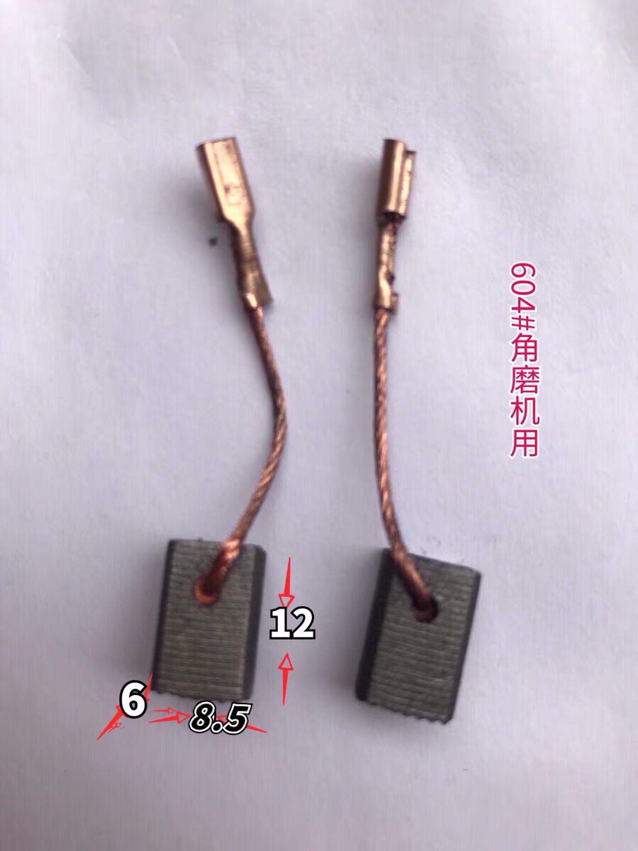 碳刷各种型号角磨机电锤切割机电刷电钻电动工具通用耐磨碳刷