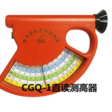 CGQ-1直读测高器/CGQ-1直读测高仪/林业测高器 哈尔滨哈光