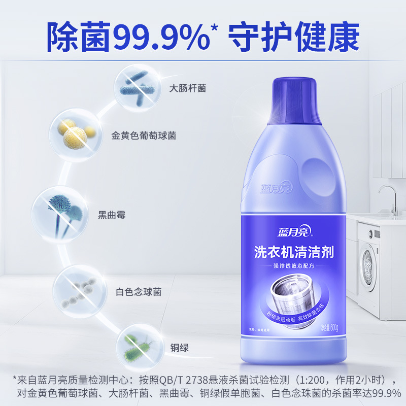 Blue Moon Washing Machine Cleaner 600G * 1 Bottle Disinfection Descaling Cleaning Washing Machine Tank Deodorant Stains