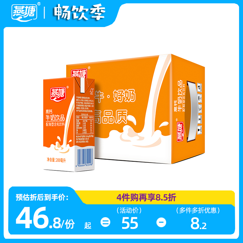 燕塘高钙牛奶200/250ml整箱 南方牧场每100ml含钙135mg 高钙微甜