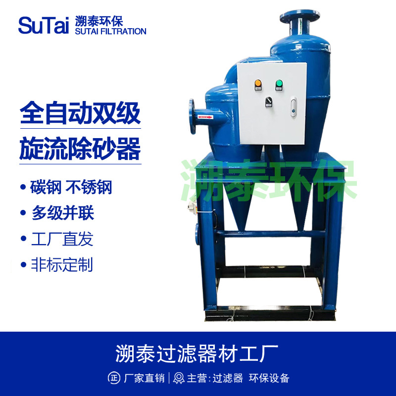不锈钢旋流除砂器离心除砂过滤器水源热泵系统空调循环水河水井水