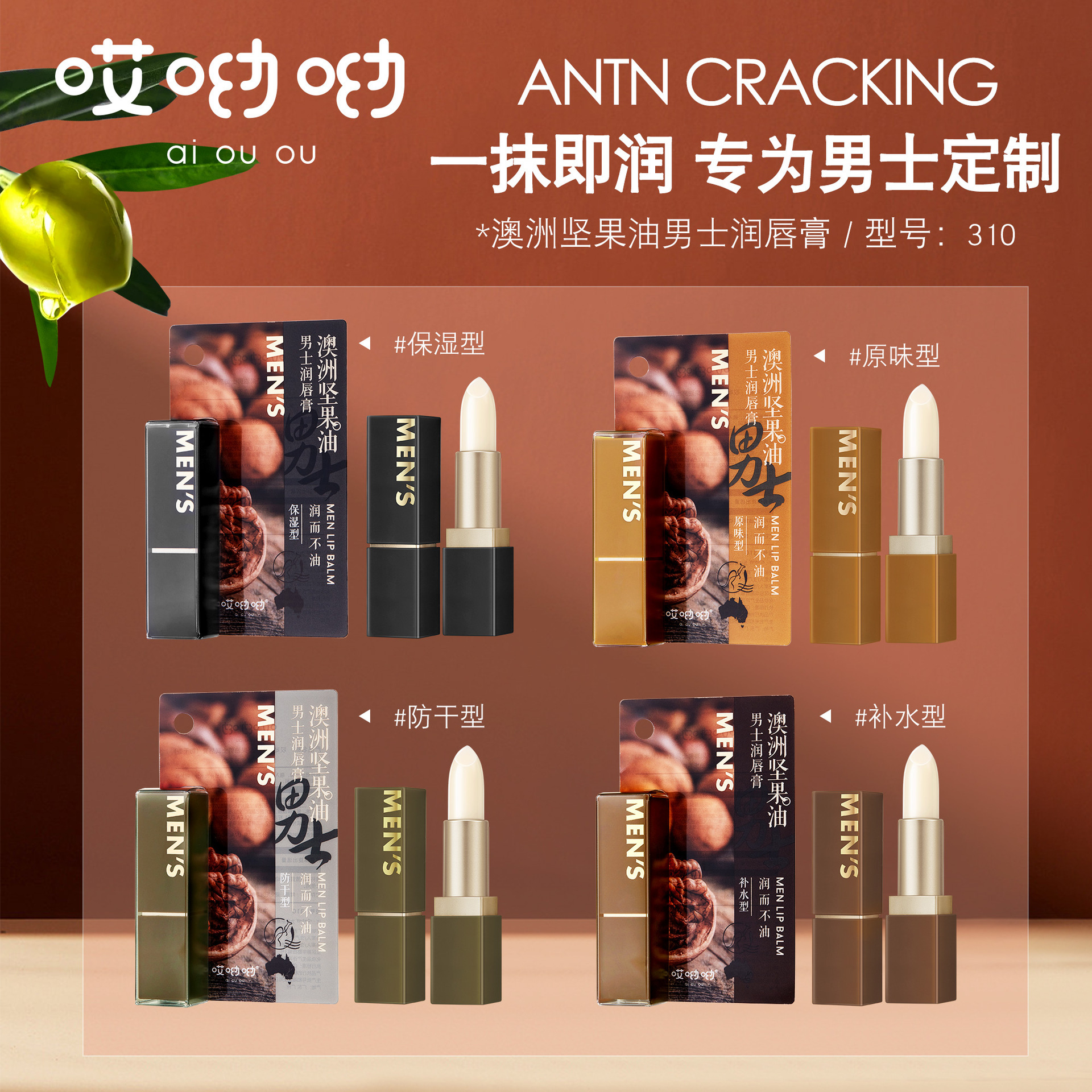 New Product Oh Oh Australia Nuts Oil Men's Lipstick Moisturizing Freshing and Moistrurizing Anti-Chapping Lip Guard Autumn and Winter Lip Balm