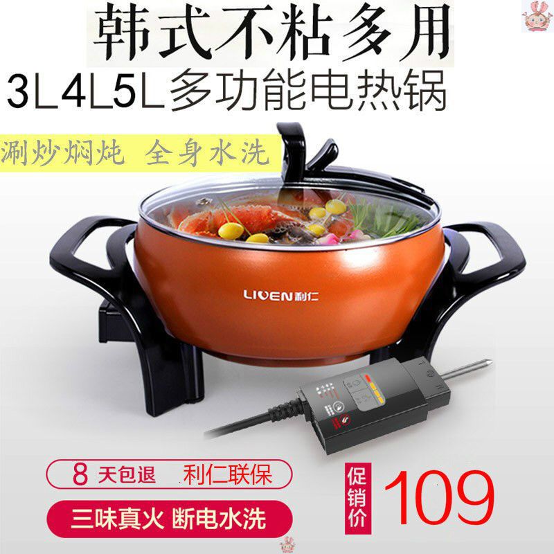 利仁多功能电火锅不粘锅炒菜烧烤一体锅家用大容量电热锅小火锅.