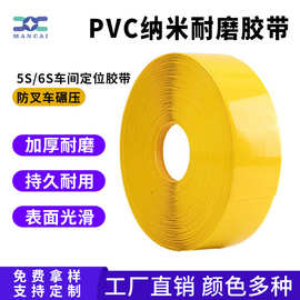 PVC重载耐磨胶带抗压加厚防滑纳米车间划线定位胶带工厂厂房通道
