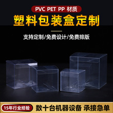 大量现货透明pvc盒通用透明塑料包装盒彩印胶盒环保高端新料pet盒