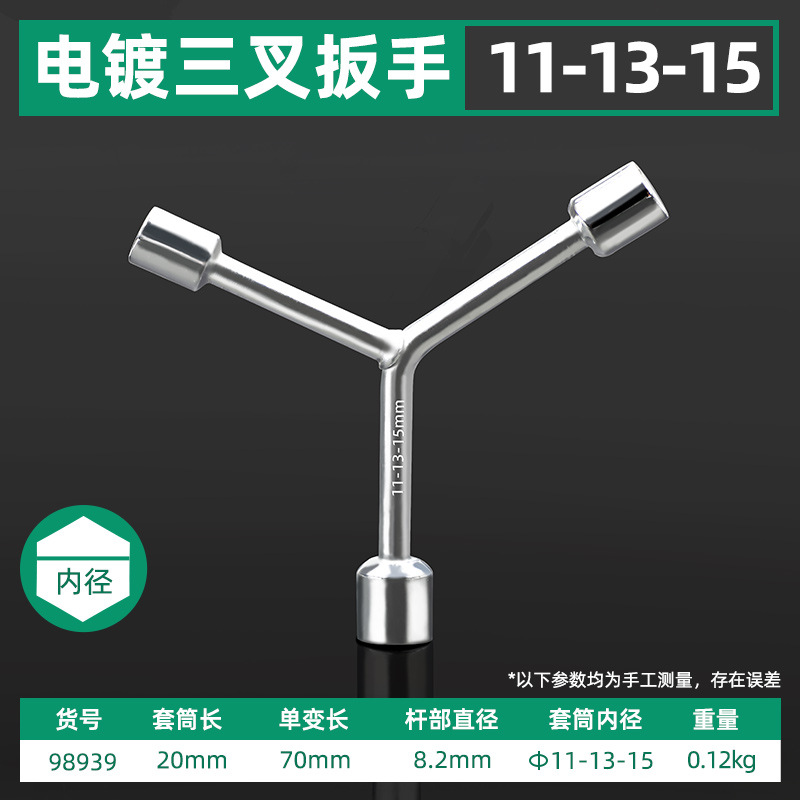 Tuosen Manual Y-Type Three-Fork Socket Three-Fork Wrench Washing Machine Cleaning Repair Tire Three-Fork Socket Wrench