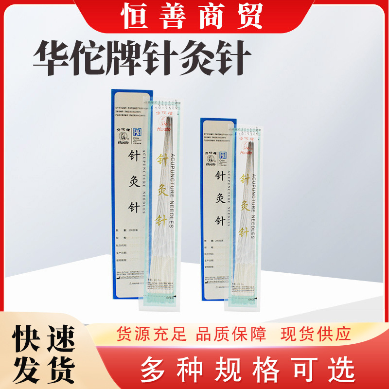 现货厂家华佗牌针灸针长针 医用家用非一次性针灸长针银柄针灸针