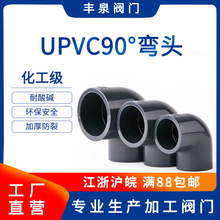 pvc给水管直角弯头90度塑料接头UPVC管件鱼缸配件化工耐酸碱厂家