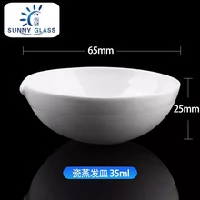 35ml 陶瓷蒸发皿 圆底半球形蒸发皿