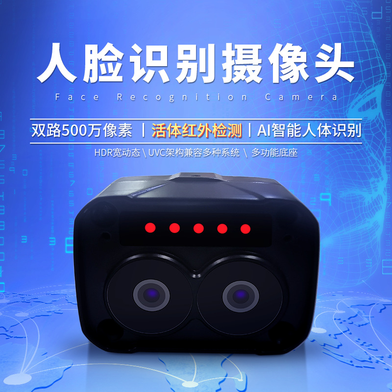 人脸识别摄像头双目双500万2k外置活体检测1080p宽动态近红外