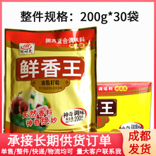 川味风鲜香王油脂籽精籽粉200g整箱30袋供应提鲜增香火锅干锅调料