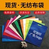 厂家现货无纺布平口袋加急印刷logo手提购物袋广告宣传包装袋批发|ru 厂家现货无纺布平口袋加急印刷logo手提购物袋广告宣传包装袋批发|ru