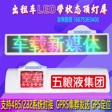 出租车载led广告屏12v全彩4G车顶灯滚动视频字幕高清户外显示屏