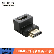 HDMI公对母弯头HDMI转接弯头90度直角弯头上弯下弯转换头